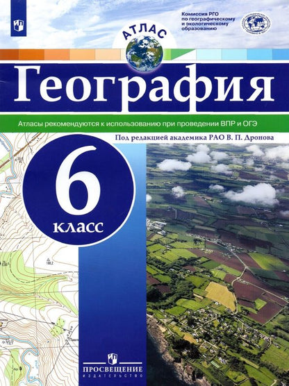 Обложка книги "География. 6 класс. Атлас. ФГОС"