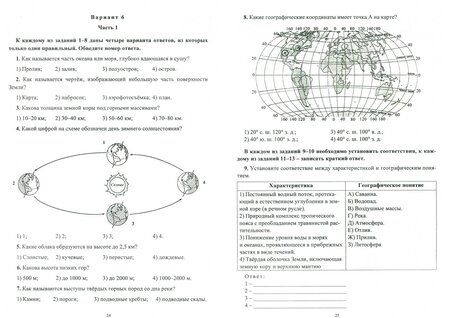 Фотография книги "География. 6 класс. Готовимся к Всероссийским проверочным работам и итоговой аттестации в условиях"