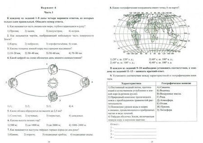 Фотография книги "География. 6 класс. Готовимся к Всероссийским проверочным работам и итоговой аттестации в условиях"