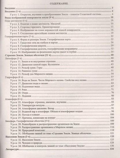 Фотография книги "География. 6 класс. Технологические карты уроков по учебнику Т.П.Герасимовой, Н.П. Неклюковой. ФГОС"