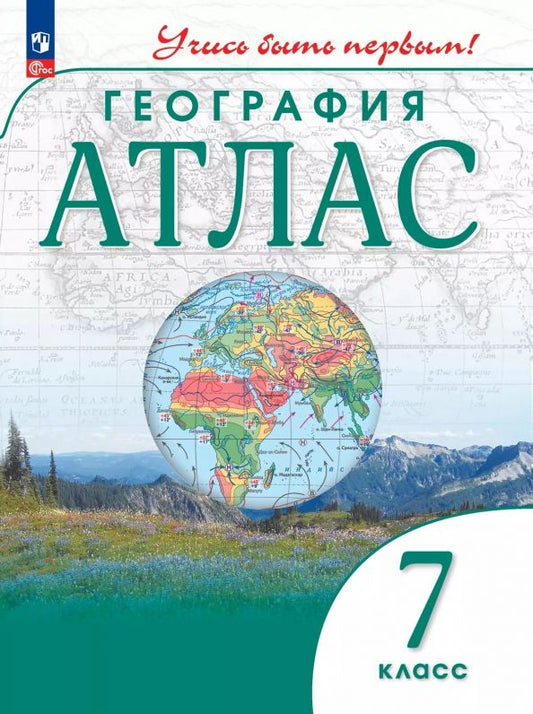 Обложка книги "География. 7 класс. Атлас"