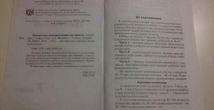 Фотография книги "География. 7 класс. Контрольно-измерительные материалы. ФГОС"