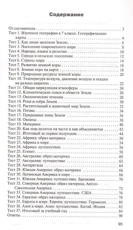 Фотография книги "География. 7 класс. Контрольно-измерительные материалы"
