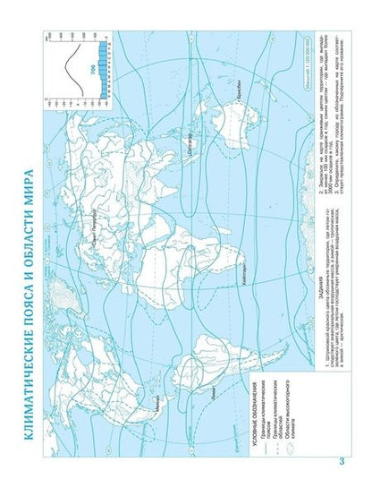 Фотография книги "География. 7 класс. Контурные карты. ФГОС"