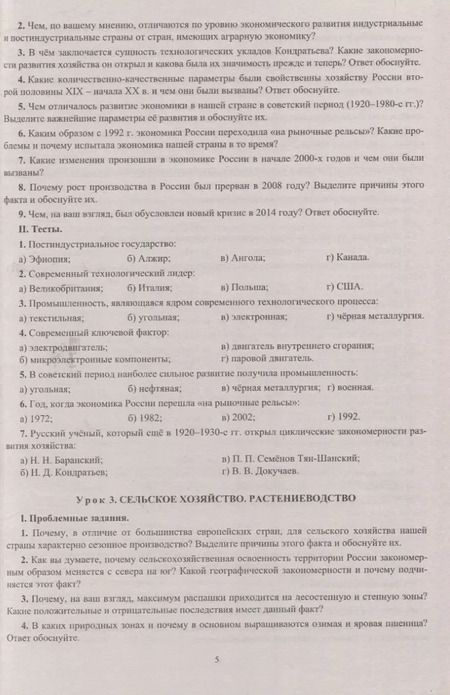 Фотография книги "География. 9 класс. Проблемные задания. Тесты. Проекты. Профессии. Материал к каждому уроку"