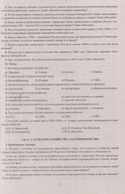 Фотография книги "География. 9 класс. Проблемные задания. Тесты. Проекты. Профессии. Материал к каждому уроку"