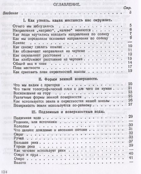 Фотография книги "География. Учебник для 3 класса начальной школы. Часть 1"