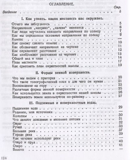 Фотография книги "География. Учебник для 3 класса начальной школы. Часть 1"