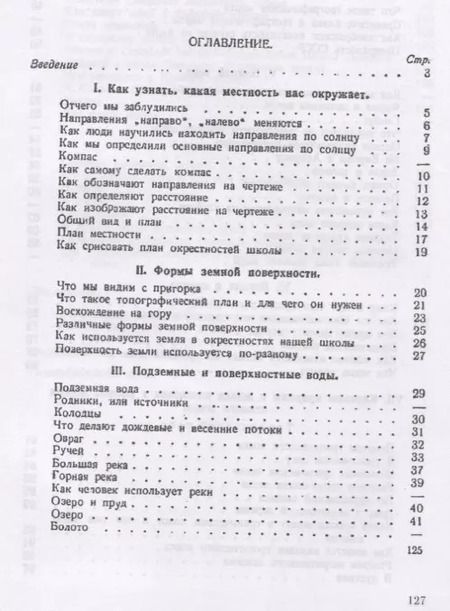 Фотография книги "География. Учебник для 3 класса начальной школы. Часть 1"
