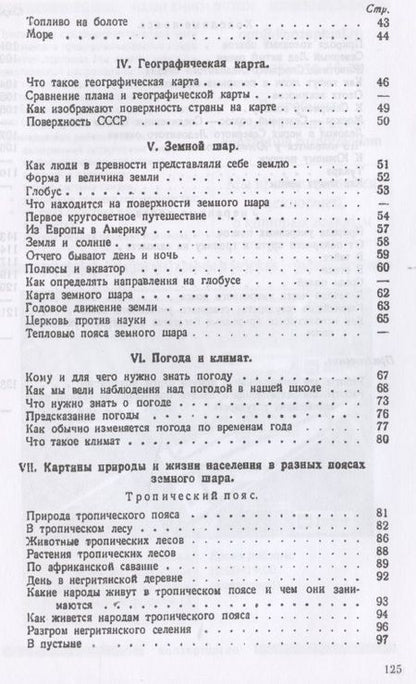 Фотография книги "География. Учебник для 3 класса начальной школы. Часть 1"