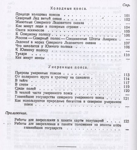 Фотография книги "География. Учебник для 3 класса начальной школы. Часть 1"
