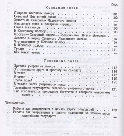 Фотография книги "География. Учебник для 3 класса начальной школы. Часть 1"