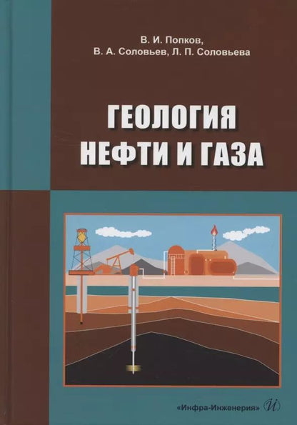 Обложка книги "Геология нефти и газа"