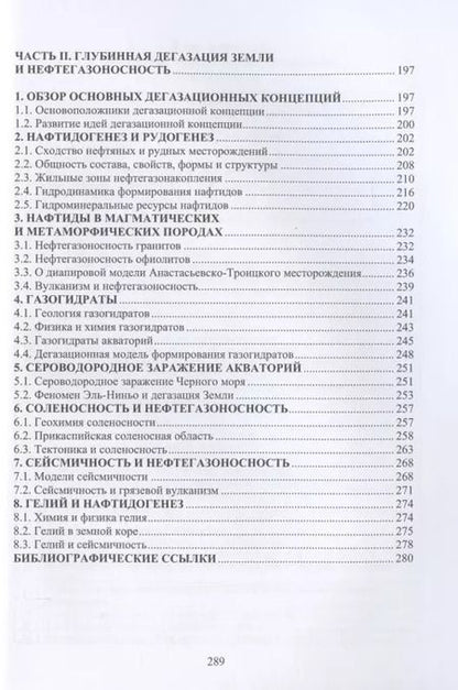 Фотография книги "Геология нефти и газа"