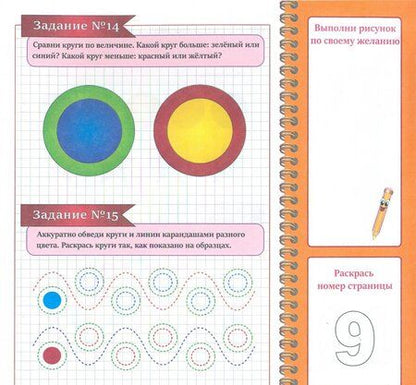 Фотография книги "Геометрическая азбука. Круг"