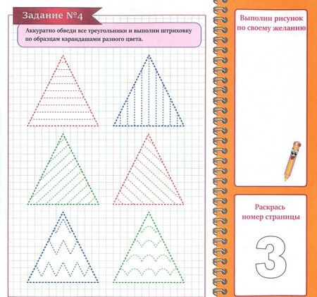 Фотография книги "Геометрическая азбука. Треугольник"