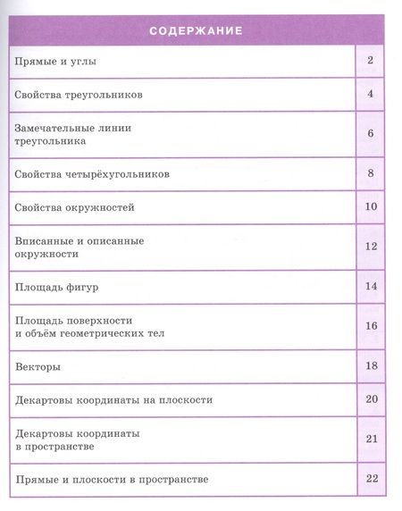 Фотография книги "Геометрия. 7-11 классы. Справочник в таблицах"