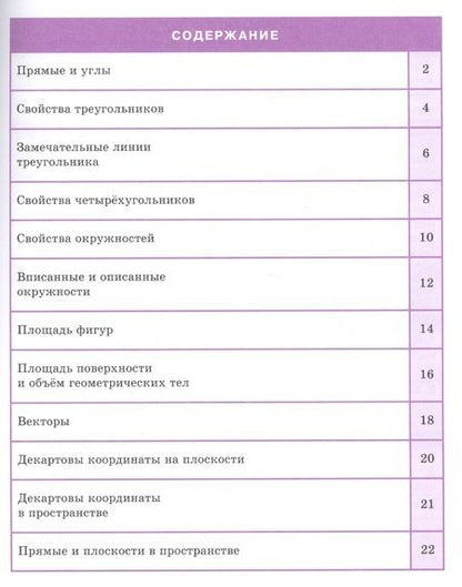 Фотография книги "Геометрия. 7-11 классы. Справочник в таблицах"