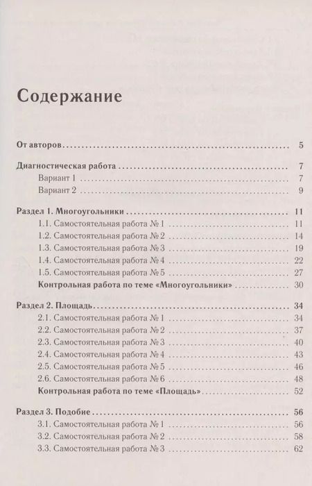 Фотография книги "Геометрия. 8 класс. Тетрадь для тренировки и мониторинга"
