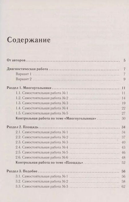 Фотография книги "Геометрия. 8 класс. Тетрадь для тренировки и мониторинга"