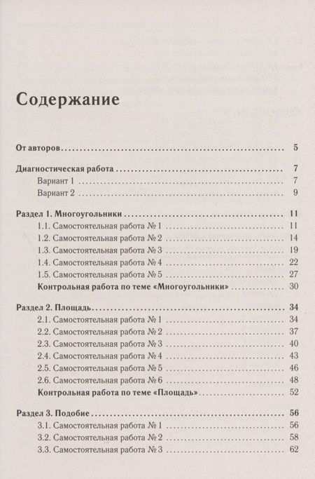 Фотография книги "Геометрия. 8 класс. Тетрадь для тренировки и мониторинга"