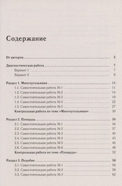 Фотография книги "Геометрия. 8 класс. Тетрадь для тренировки и мониторинга"