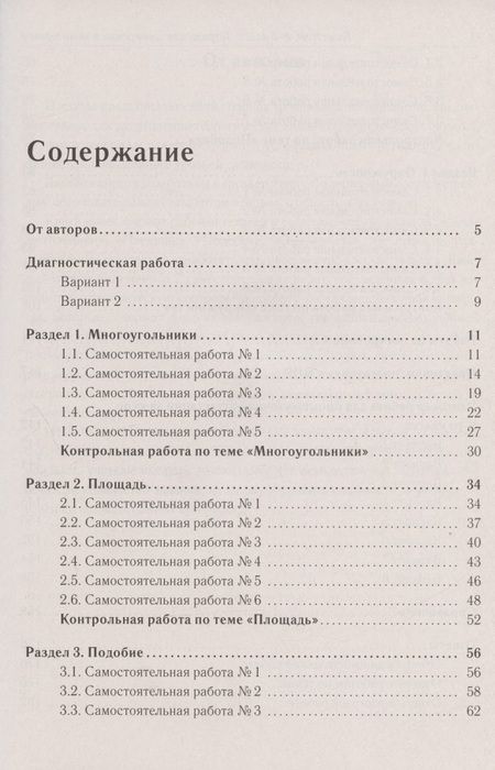 Фотография книги "Геометрия. 8 класс. Тетрадь для тренировки и мониторинга"