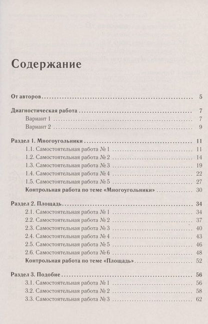 Фотография книги "Геометрия. 8 класс. Тетрадь для тренировки и мониторинга"