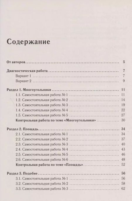 Фотография книги "Геометрия. 8 класс. Тетрадь для тренировки и мониторинга"
