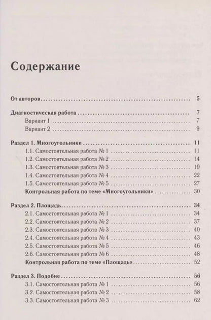 Фотография книги "Геометрия. 8 класс. Тетрадь для тренировки и мониторинга"