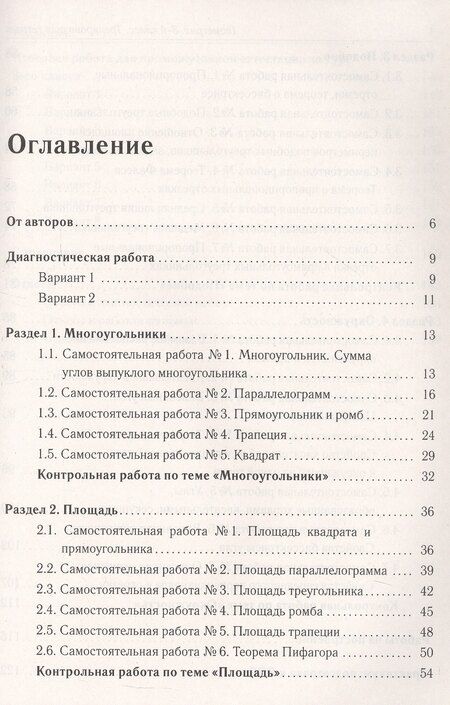 Фотография книги "Геометрия. 8 класс. Тренировочная тетрадь. Издание двенадцатое, дополенное"