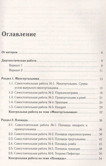 Фотография книги "Геометрия. 8 класс. Тренировочная тетрадь. Издание двенадцатое, дополенное"