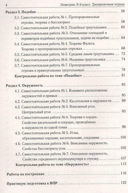 Фотография книги "Геометрия. 8 класс. Тренировочная тетрадь. Издание двенадцатое, дополенное"