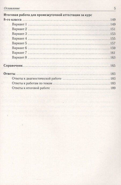Фотография книги "Геометрия. 8 класс. Тренировочная тетрадь. Издание двенадцатое, дополенное"