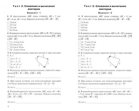 Фотография книги "Геометрия. 9 класс. Контрольно-измерительные материалы. ФГОС"