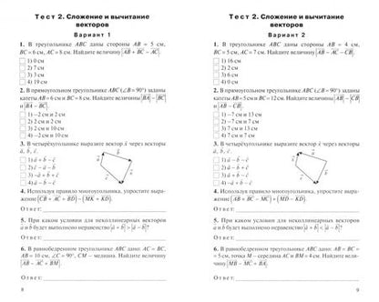 Фотография книги "Геометрия. 9 класс. Контрольно-измерительные материалы. ФГОС"