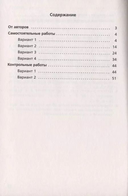 Фотография книги "Геометрия. 9 класс. Самоястоятельные и контрольные работы. Углубленный уровень"