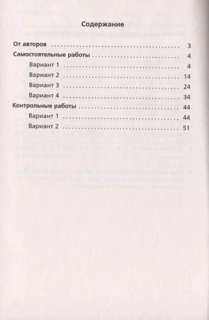 Фотография книги "Геометрия. 9 класс. Самоястоятельные и контрольные работы. Углубленный уровень"