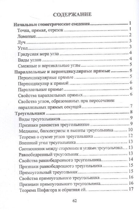 Фотография книги "Геометрия. Формулы. Чертежи. Примеры. 7-9 классы"
