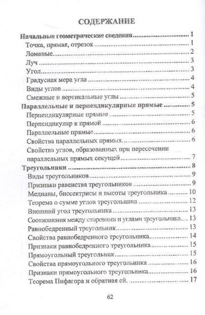 Фотография книги "Геометрия. Формулы. Чертежи. Примеры. 7-9 классы"
