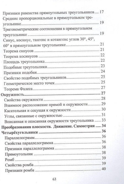Фотография книги "Геометрия. Формулы. Чертежи. Примеры. 7-9 классы"