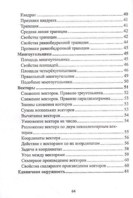 Фотография книги "Геометрия. Формулы. Чертежи. Примеры. 7-9 классы"