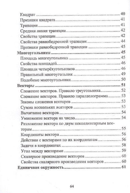 Фотография книги "Геометрия. Формулы. Чертежи. Примеры. 7-9 классы"