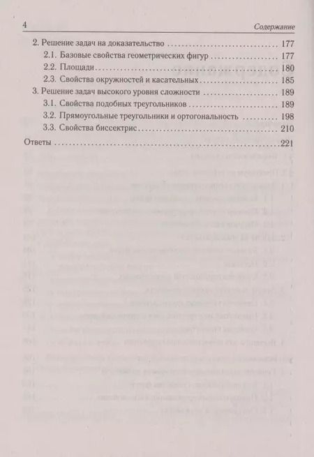 Фотография книги "Геометрия. Задачи ОГЭ с развернутым ответом. 9 класс"