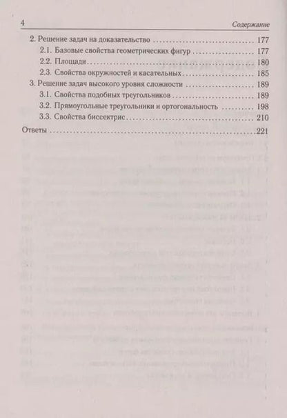Фотография книги "Геометрия. Задачи ОГЭ с развернутым ответом. 9 класс"