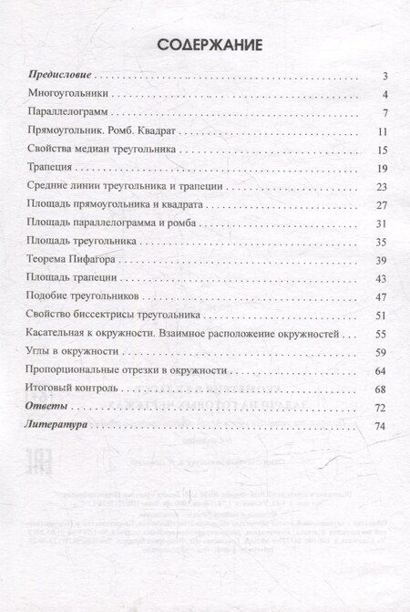 Фотография книги "Геометрия в 8 классе. Задачи на готовых чертежах"