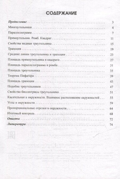 Фотография книги "Геометрия в 8 классе. Задачи на готовых чертежах"