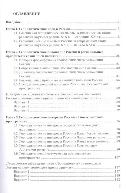 Фотография книги "Геополитика России на постсоветском пространстве. Учебное пособие"