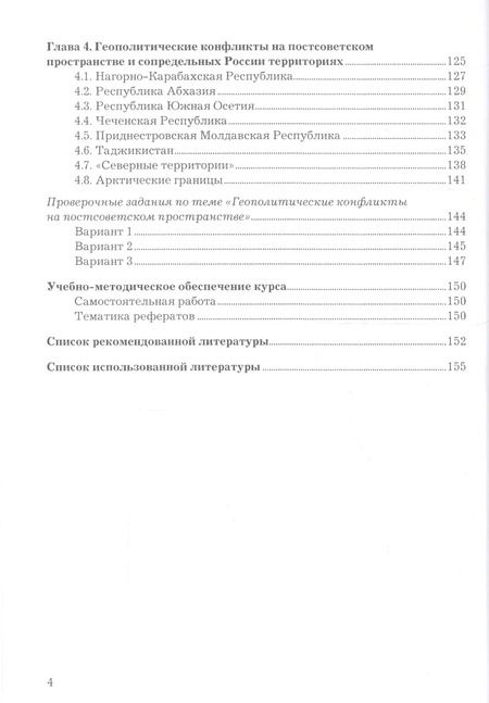 Фотография книги "Геополитика России на постсоветском пространстве. Учебное пособие"
