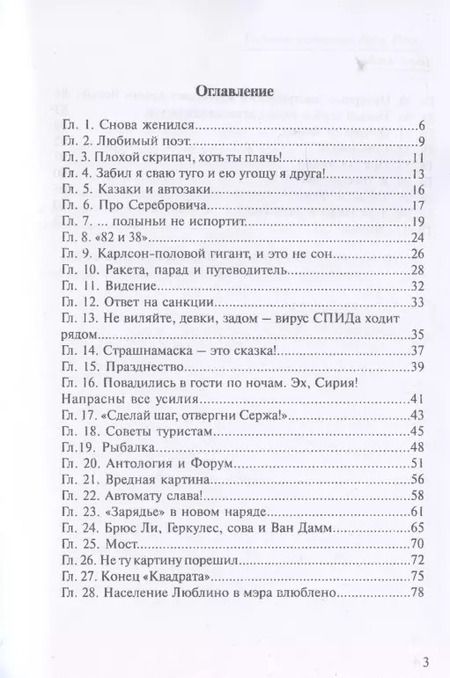 Фотография книги "Георг Альба: Главный редактор Всея Руси"